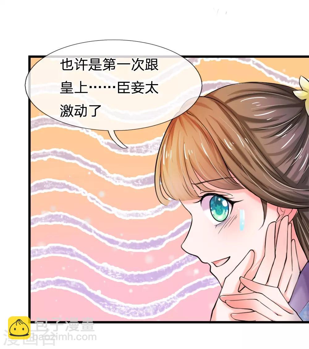 🍚系统逼我做皇后 第52话 朕是你的情郎 第13页