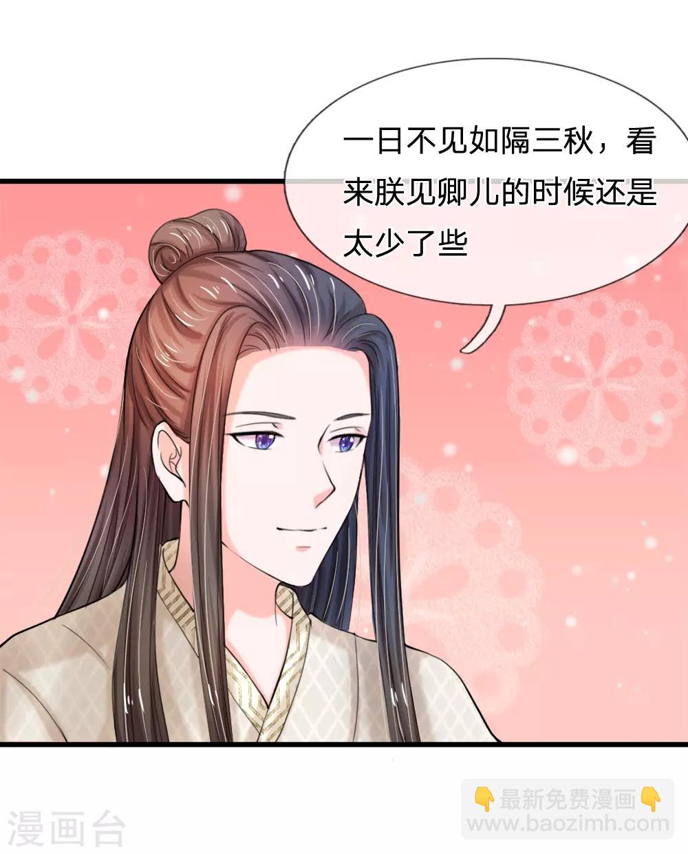 🍚系统逼我做皇后 第52话 朕是你的情郎 第14页