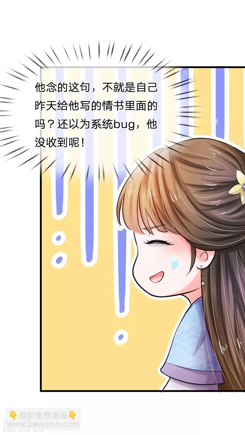 🍚系统逼我做皇后 第52话 朕是你的情郎 第15页