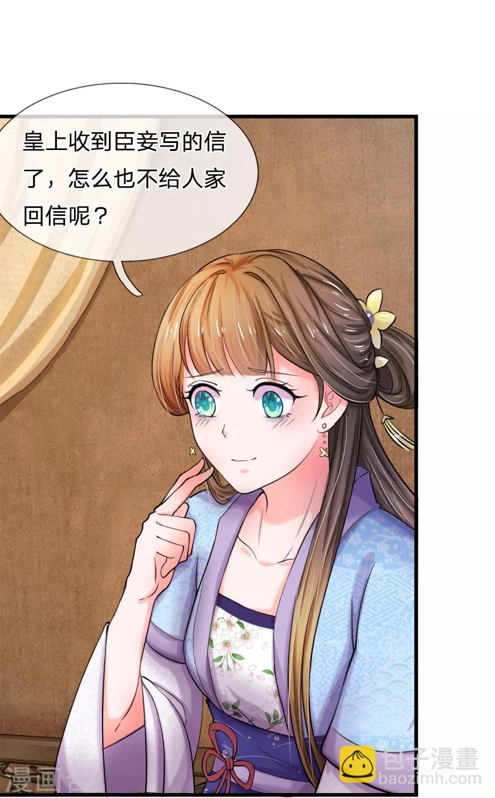 🍚系统逼我做皇后 第52话 朕是你的情郎 第16页