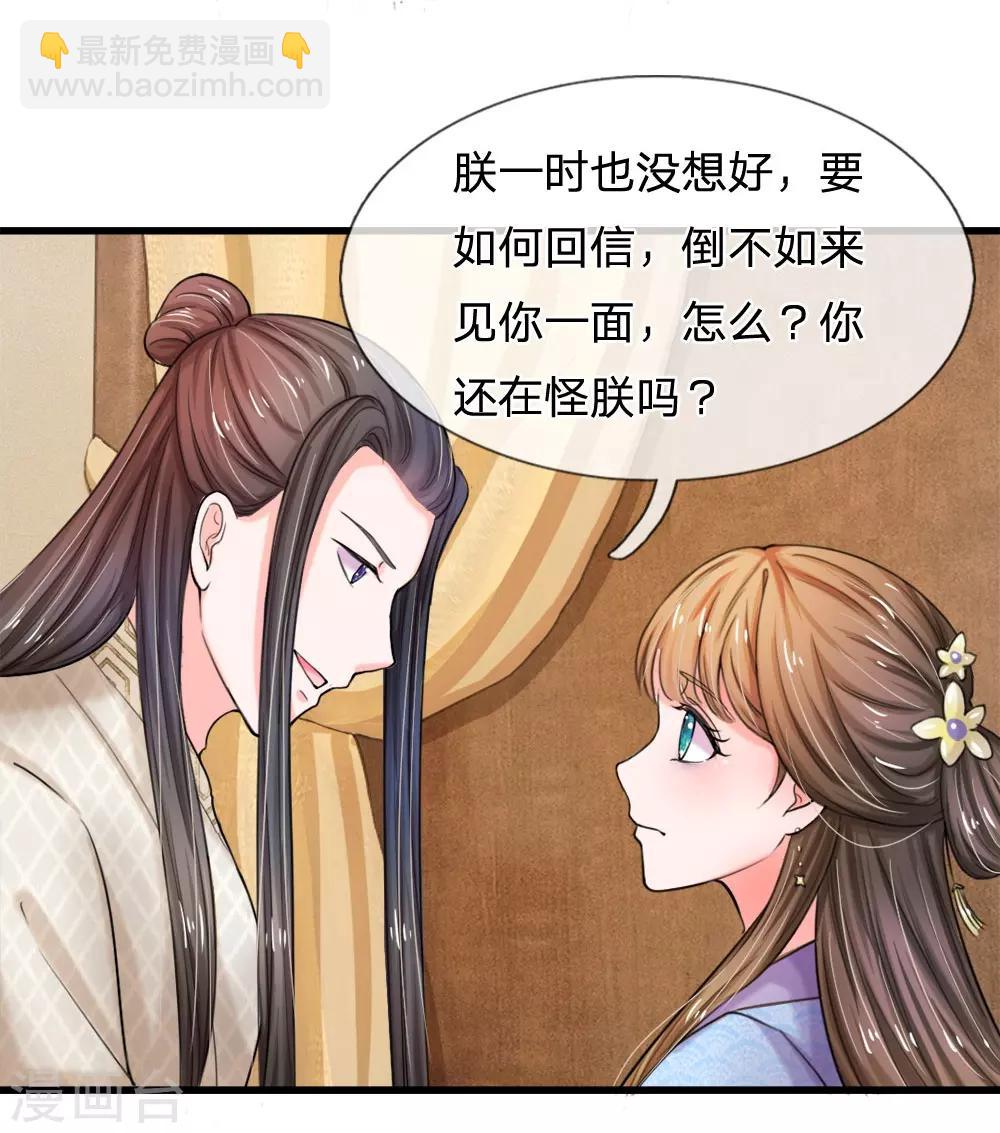 🍚系统逼我做皇后 第52话 朕是你的情郎 第17页