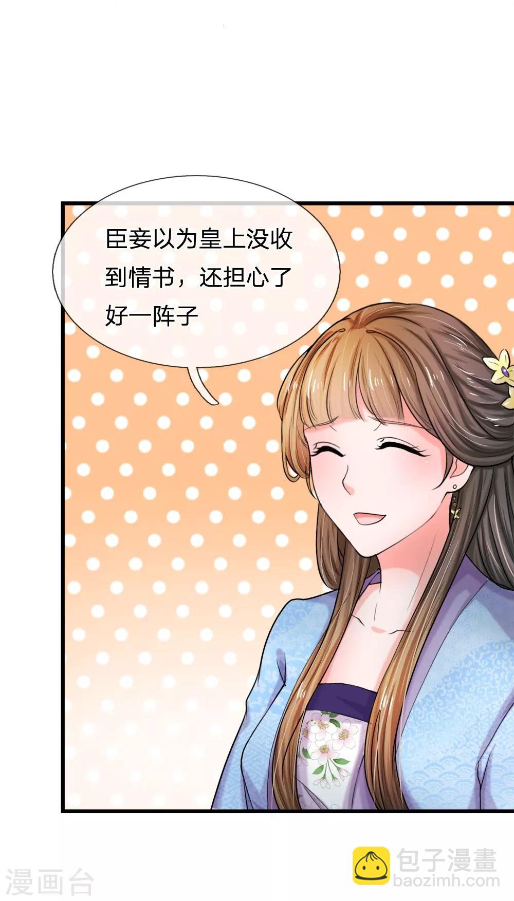 🍚系统逼我做皇后 第52话 朕是你的情郎 第18页