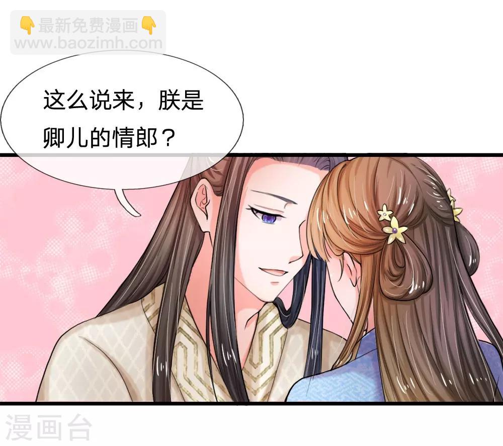 🍚系统逼我做皇后 第52话 朕是你的情郎 第20页