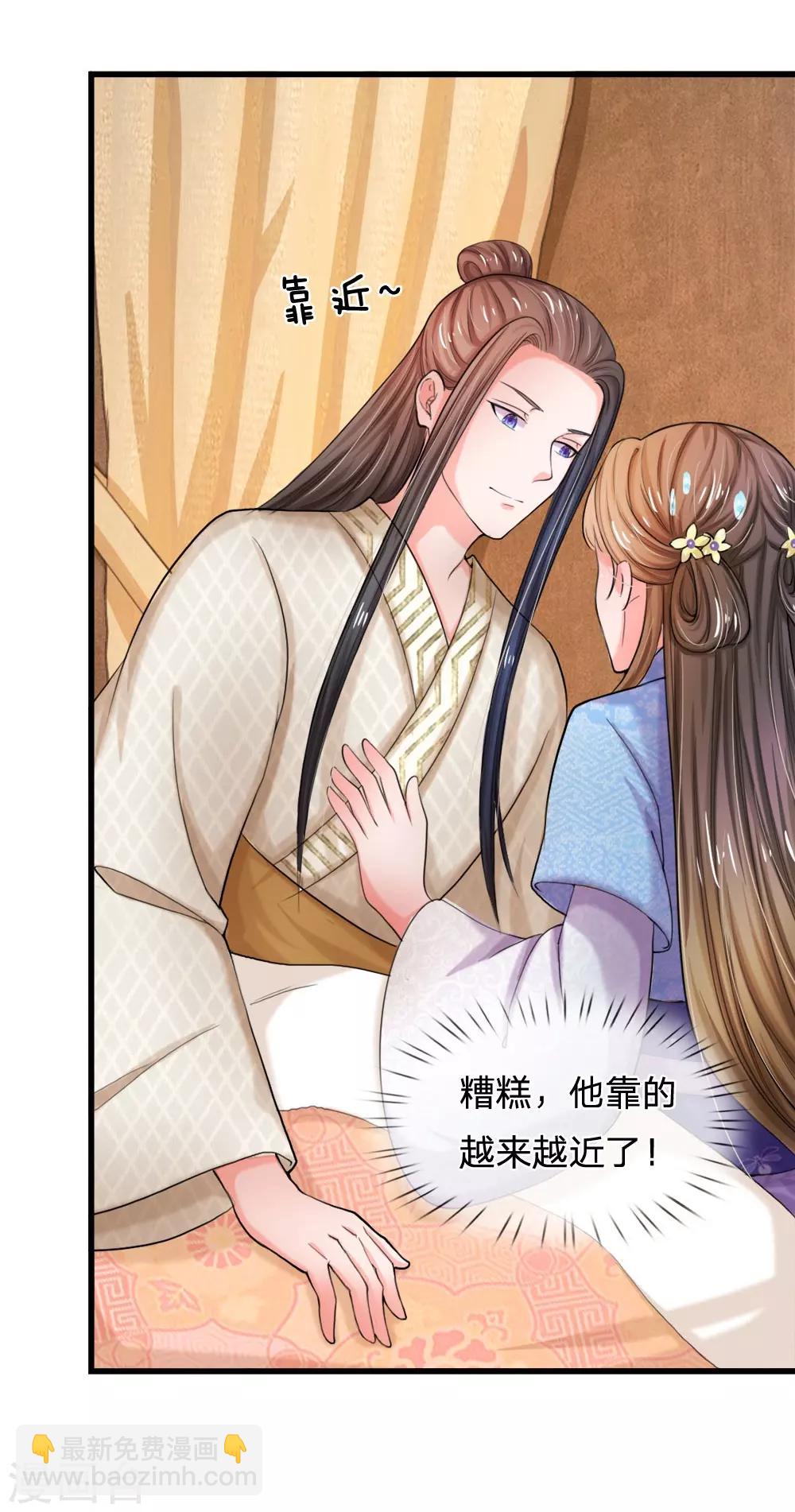 🍚系统逼我做皇后 第52话 朕是你的情郎 第21页