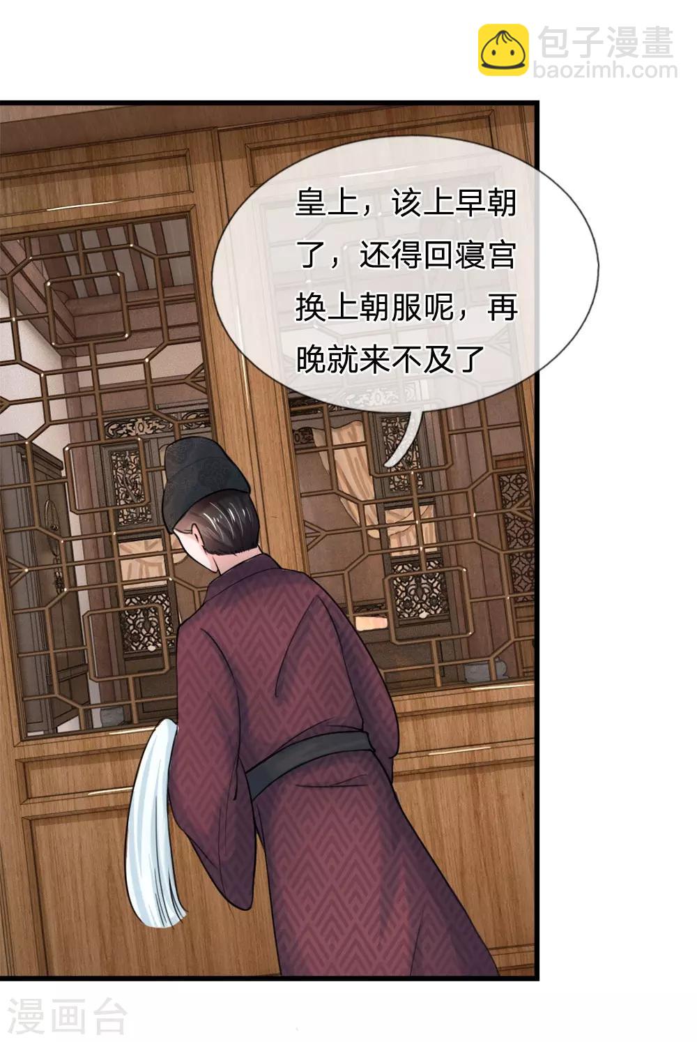 🍚系统逼我做皇后 第52话 朕是你的情郎 第22页