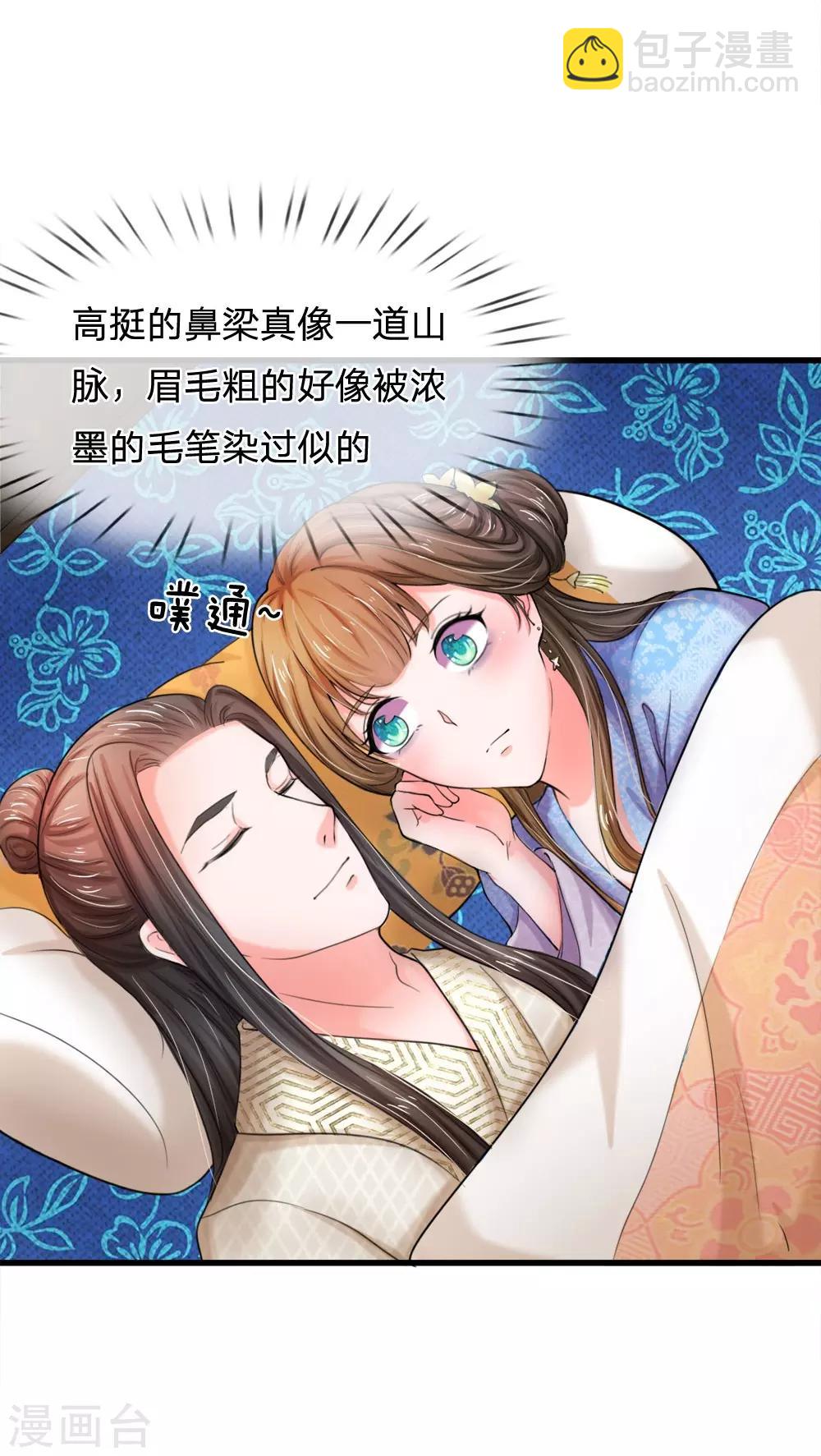 🍚系统逼我做皇后 第52话 朕是你的情郎 第6页