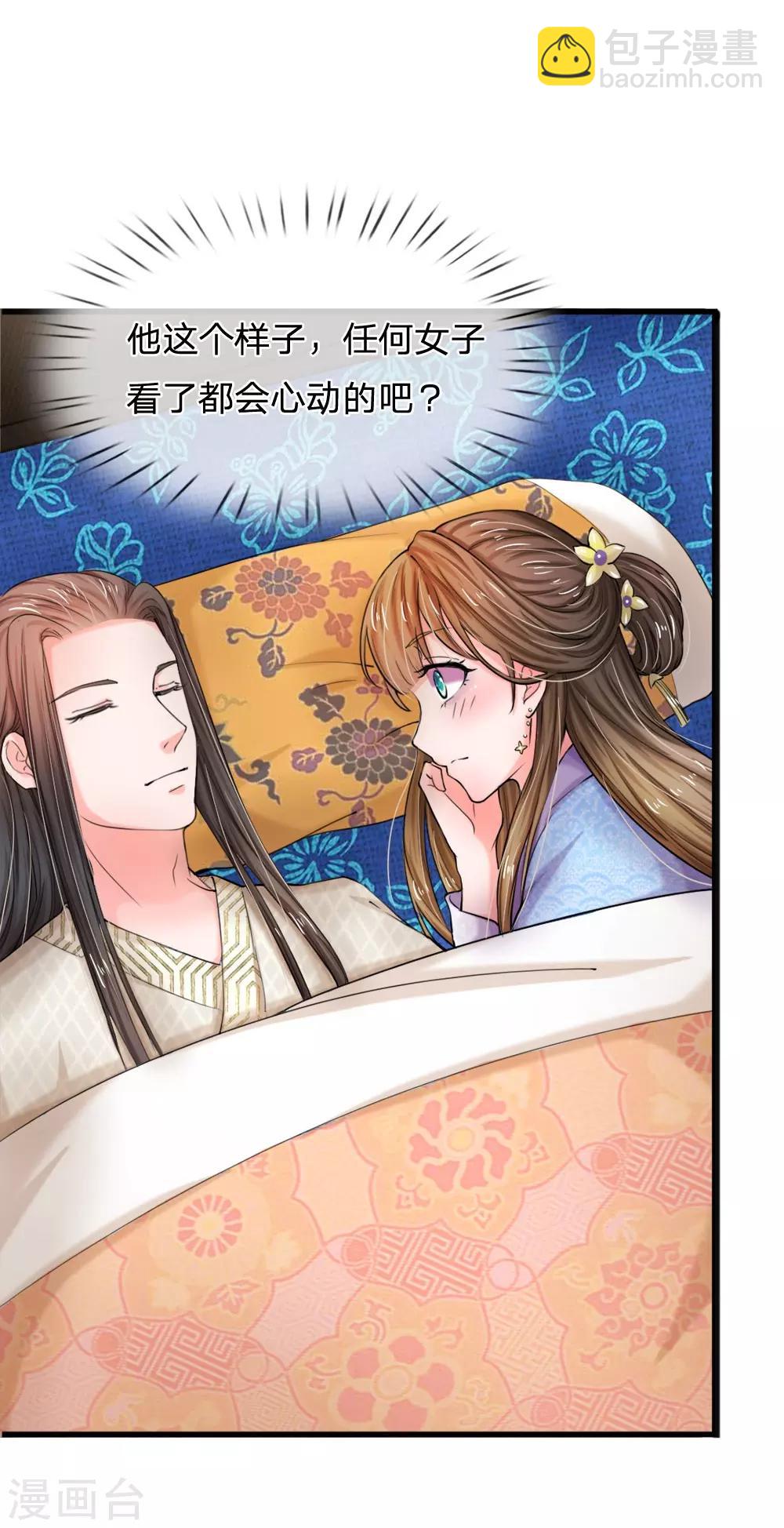 🍚系统逼我做皇后 第52话 朕是你的情郎 第7页