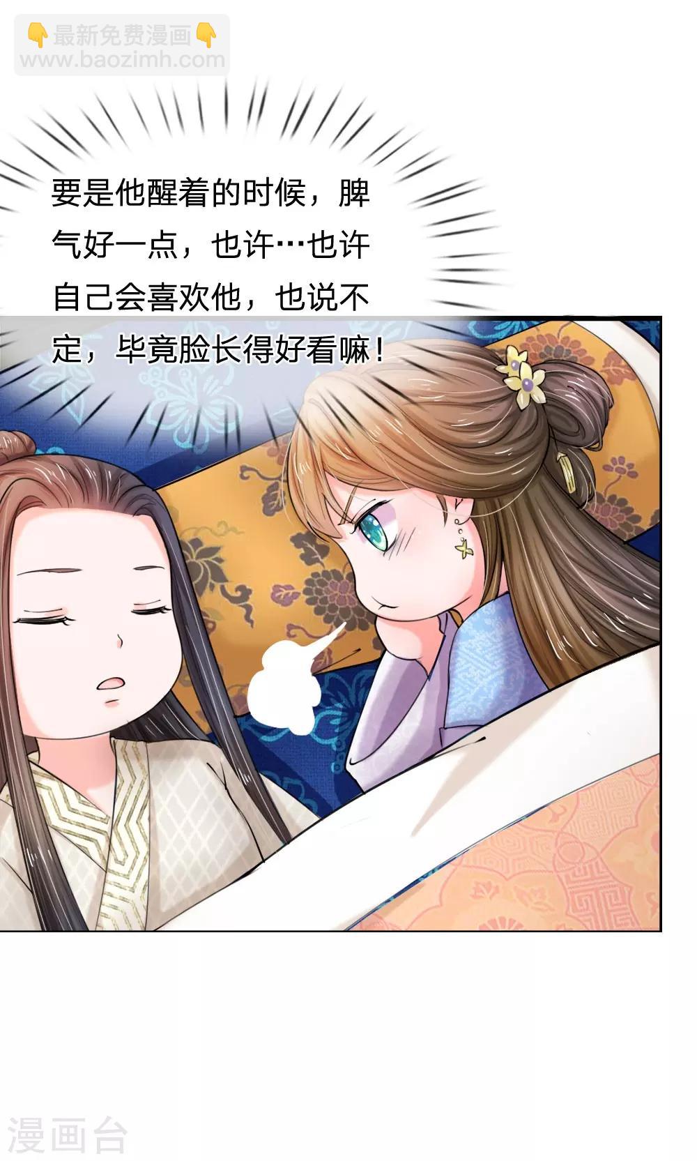 🍚系统逼我做皇后 第52话 朕是你的情郎 第8页