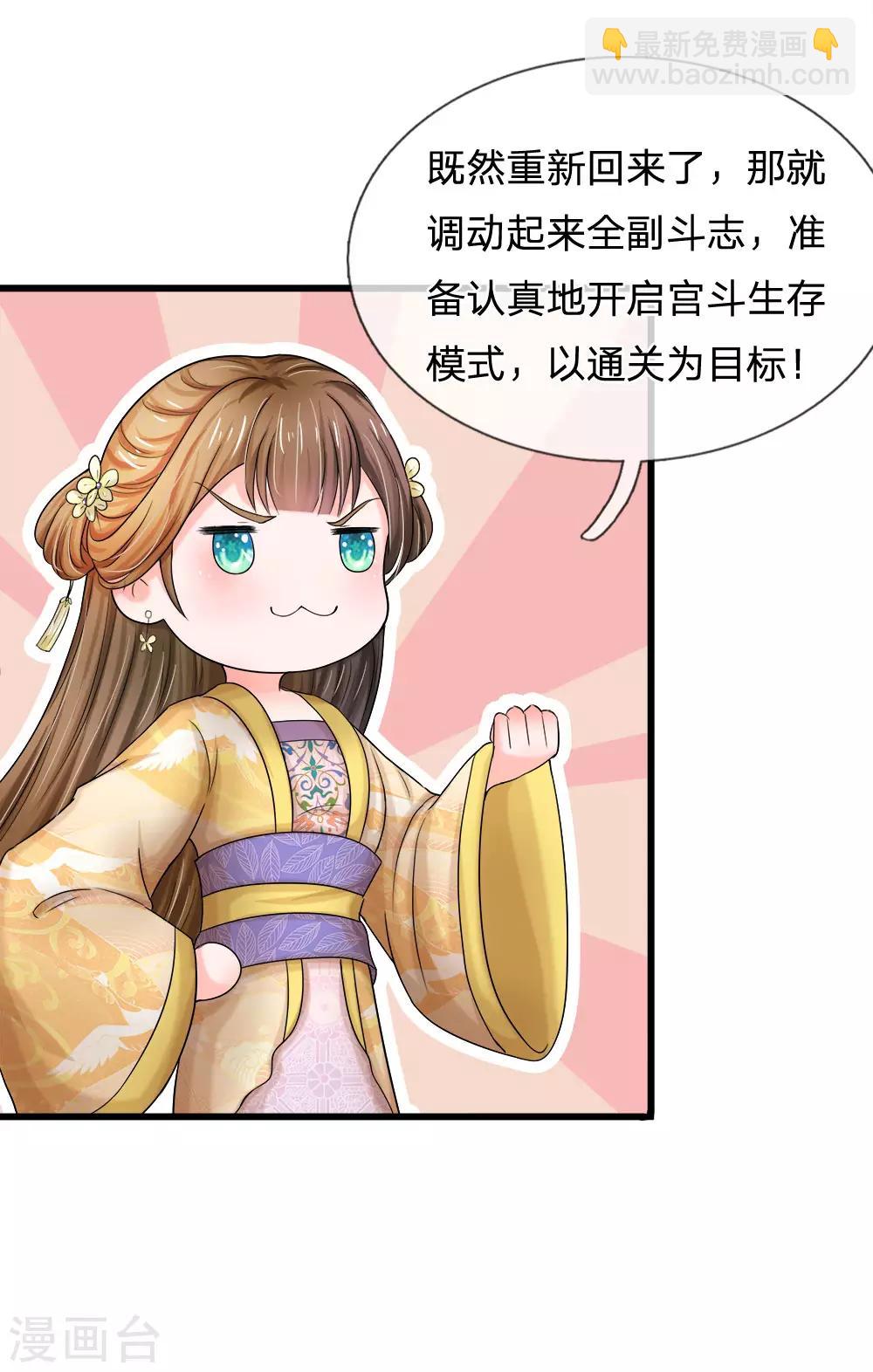 🍚系统逼我做皇后 第54话 出冷宫了！ 第13页