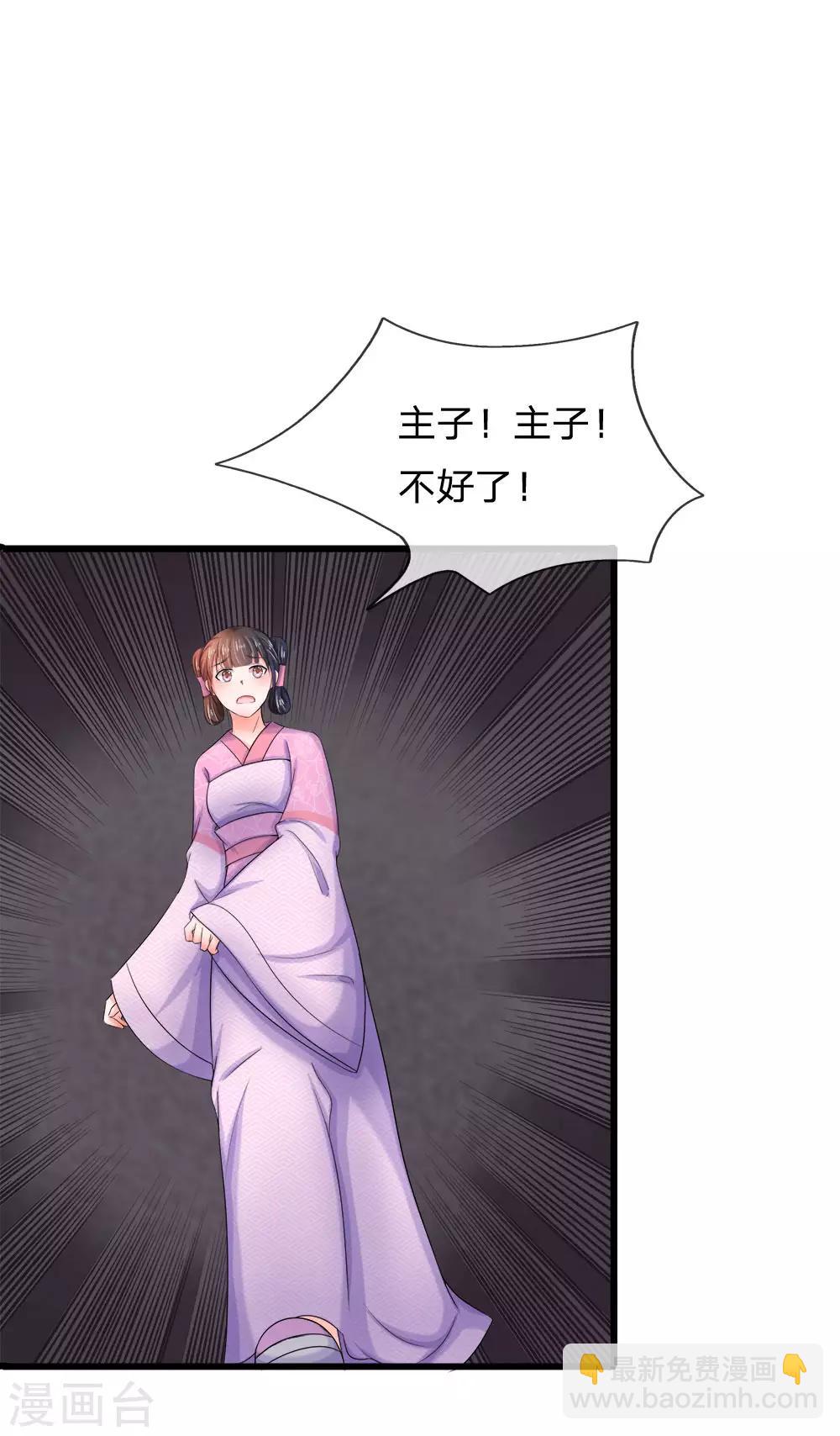 🍚系统逼我做皇后 第54话 出冷宫了！ 第14页