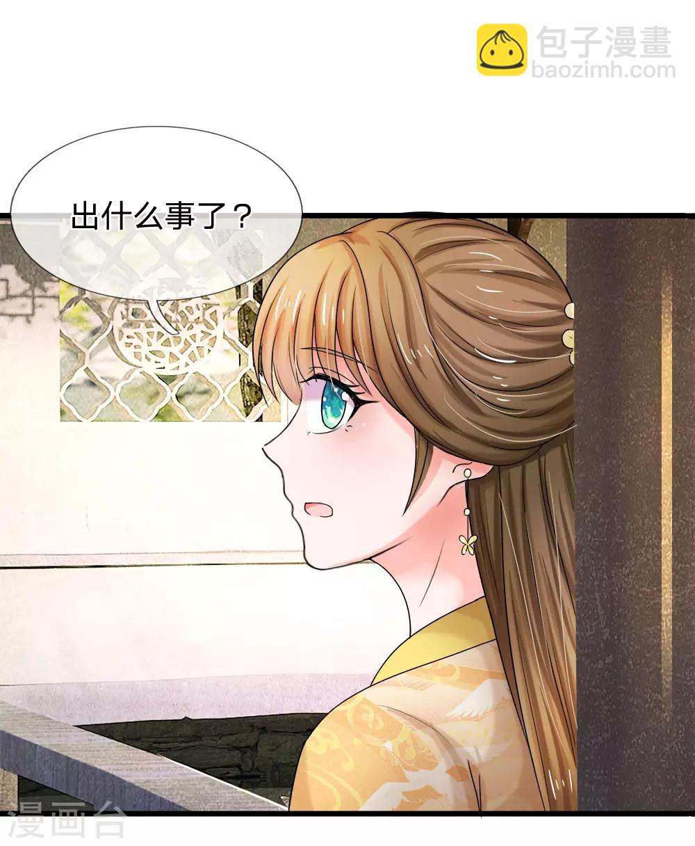 🍚系统逼我做皇后 第54话 出冷宫了！ 第15页