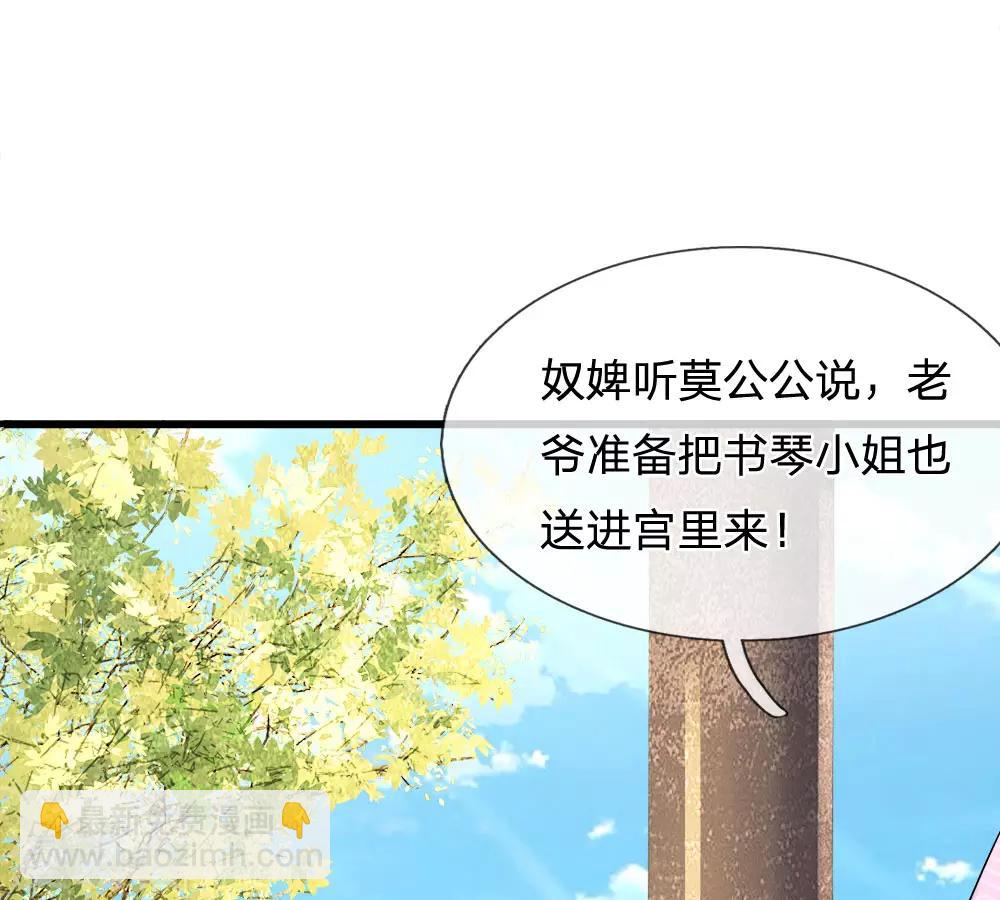 🍚系统逼我做皇后 第54话 出冷宫了！ 第16页