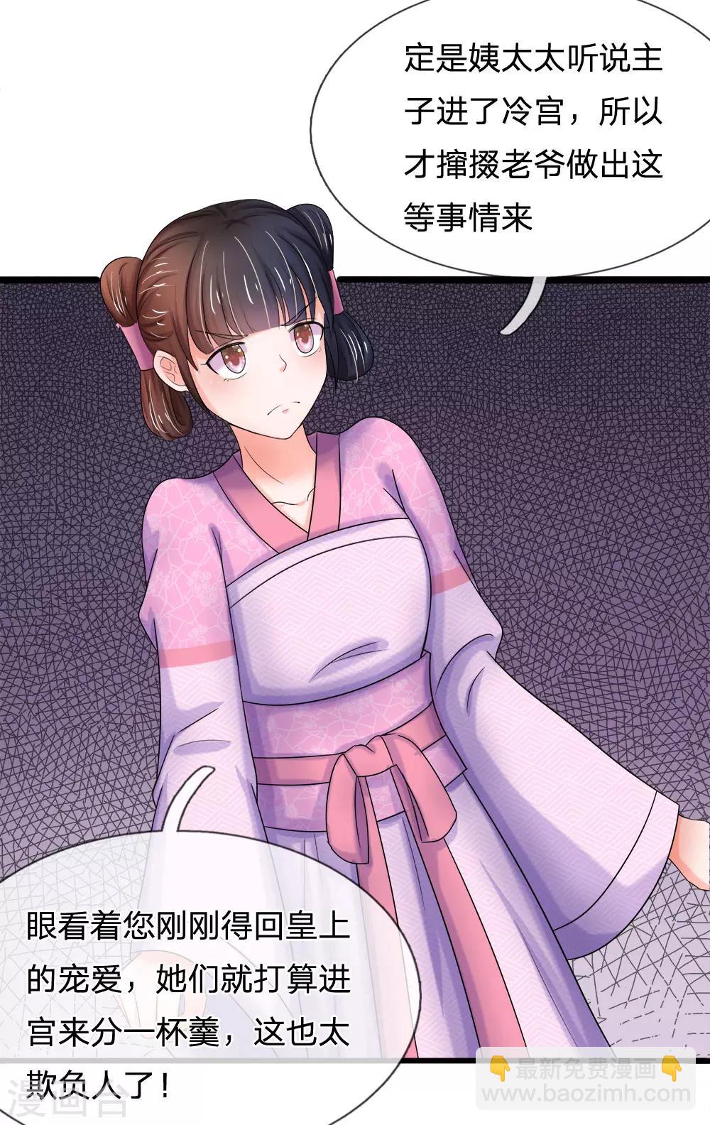 🍚系统逼我做皇后 第54话 出冷宫了！ 第18页