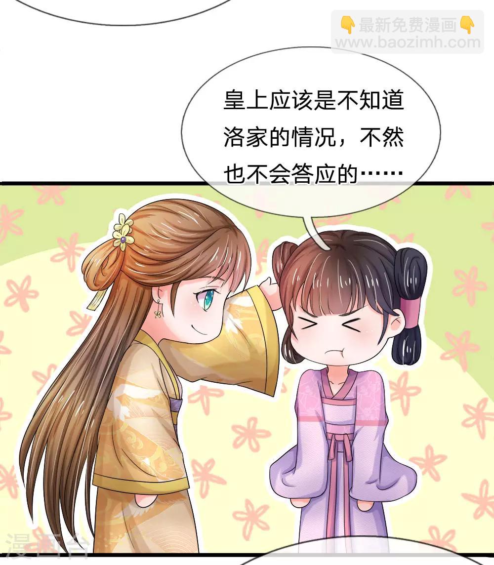 🍚系统逼我做皇后 第54话 出冷宫了！ 第19页