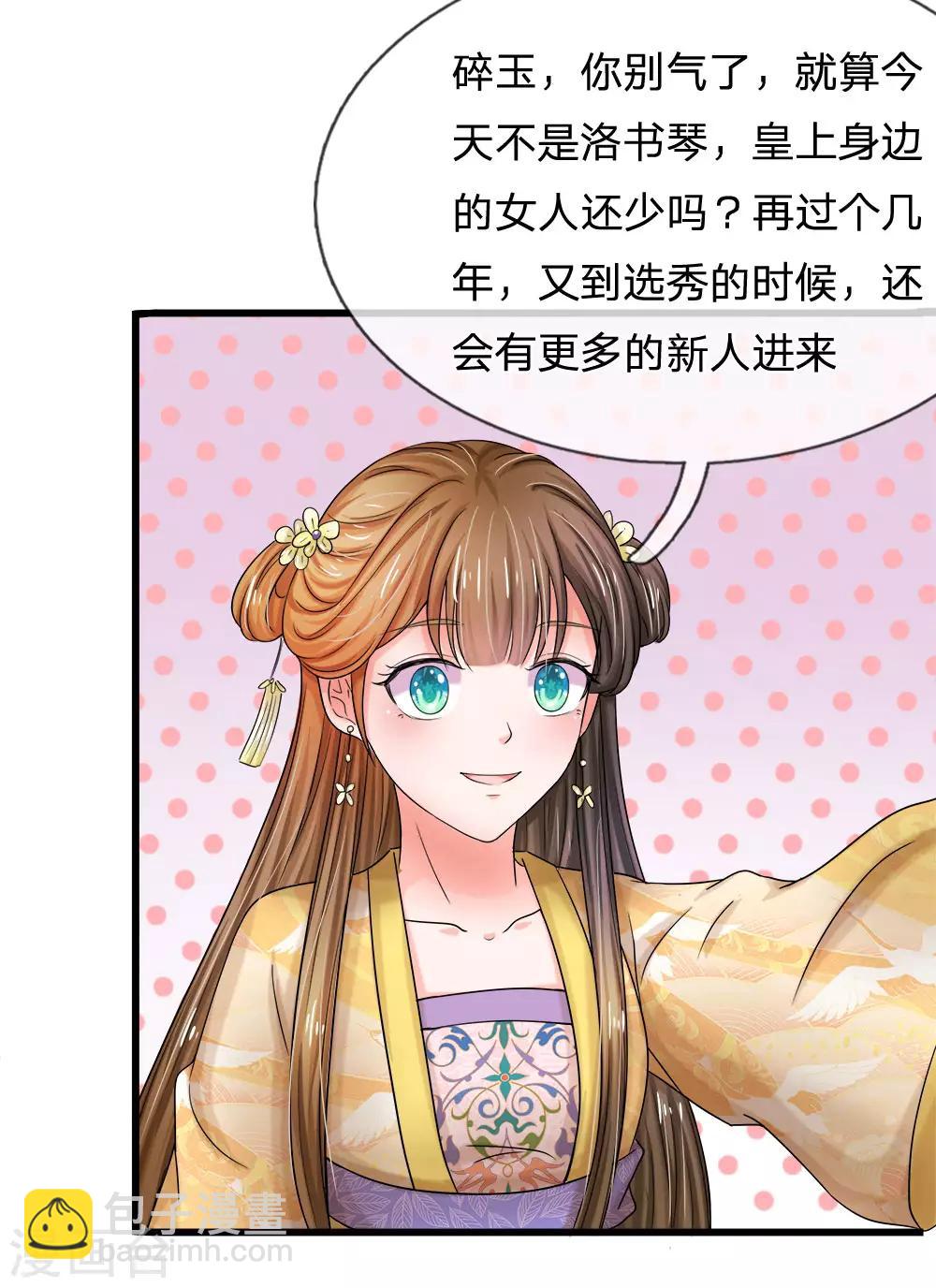🍚系统逼我做皇后 第54话 出冷宫了！ 第20页