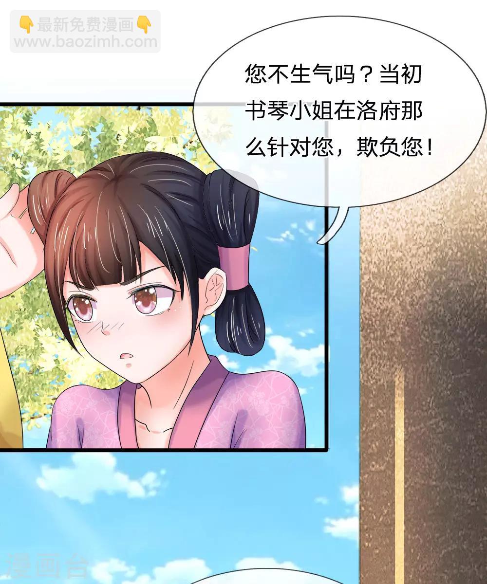 🍚系统逼我做皇后 第54话 出冷宫了！ 第21页