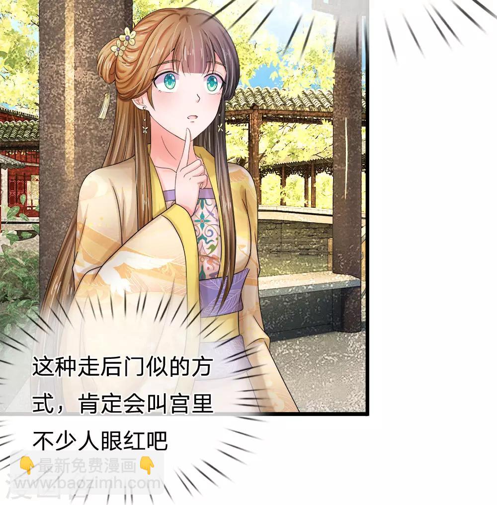 🍚系统逼我做皇后 第54话 出冷宫了！ 第23页