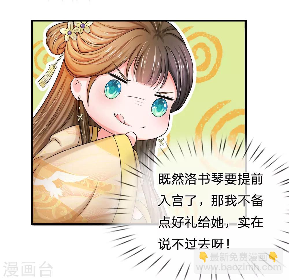 🍚系统逼我做皇后 第54话 出冷宫了！ 第24页