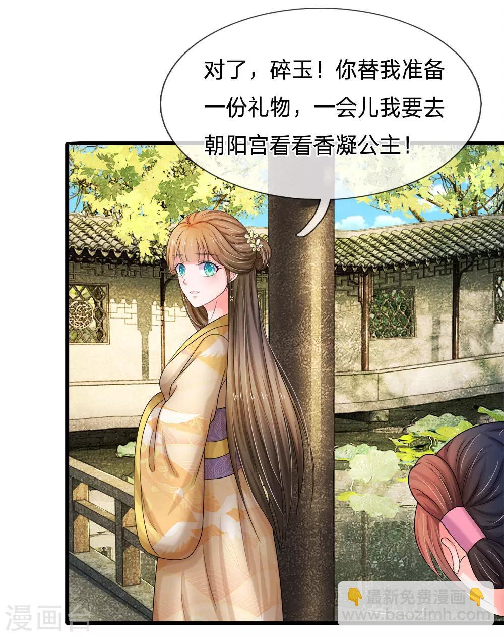 🍚系统逼我做皇后 第54话 出冷宫了！ 第26页