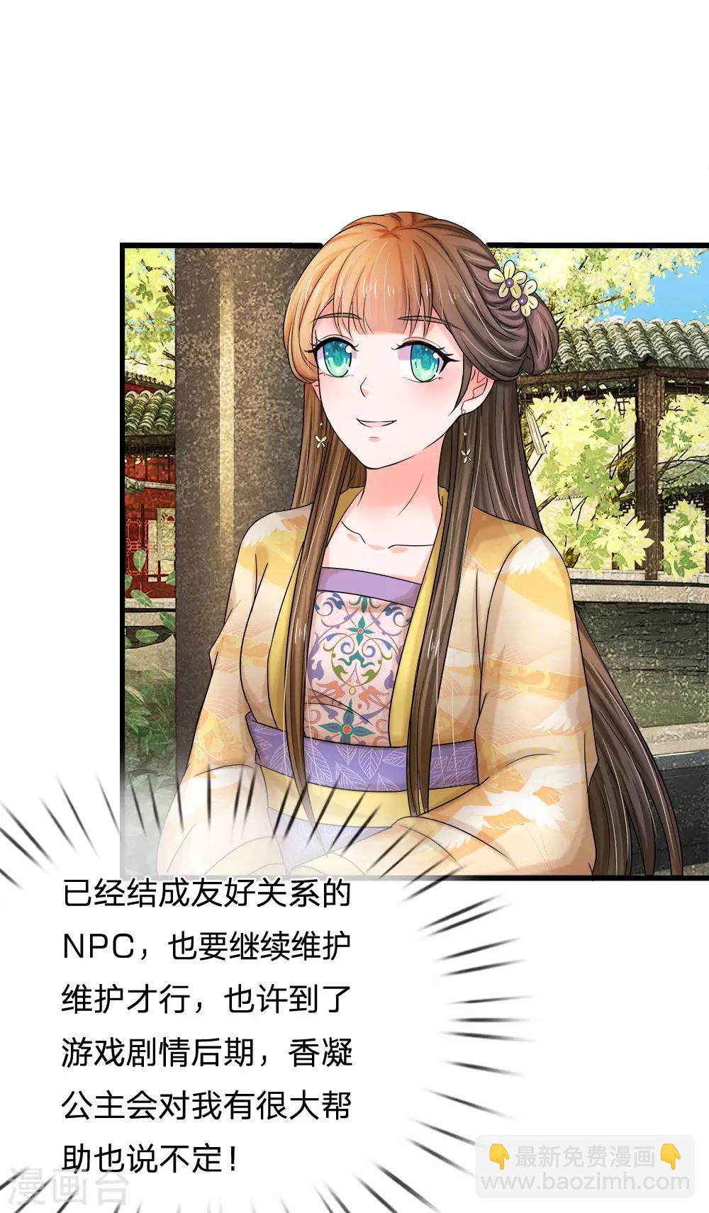 🍚系统逼我做皇后 第54话 出冷宫了！ 第27页