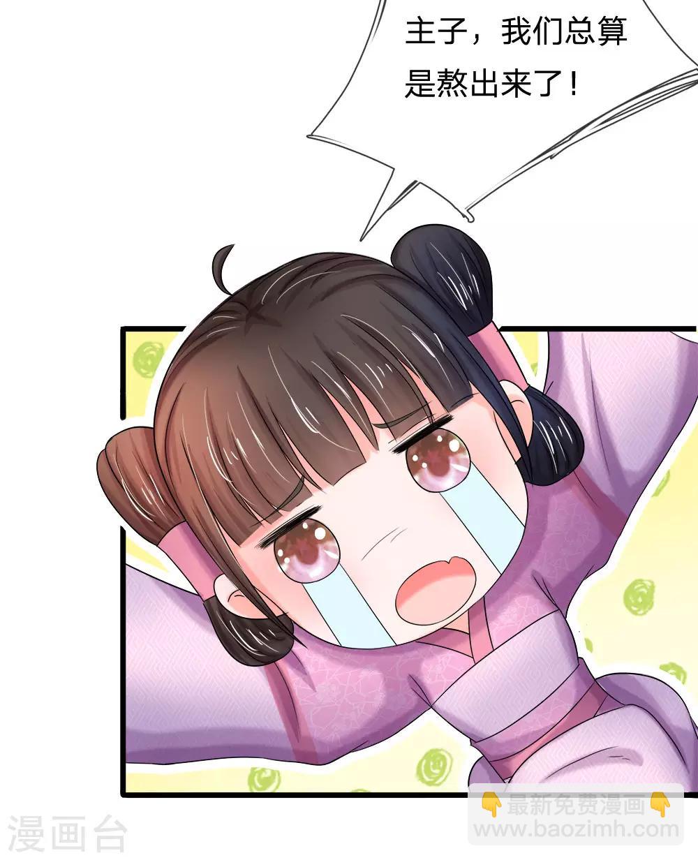 🍚系统逼我做皇后 第54话 出冷宫了！ 第7页