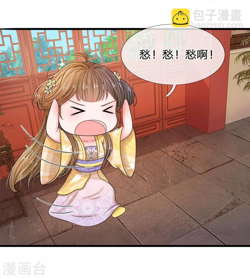 🍚系统逼我做皇后 第56话 系统你快出来！ 第12页