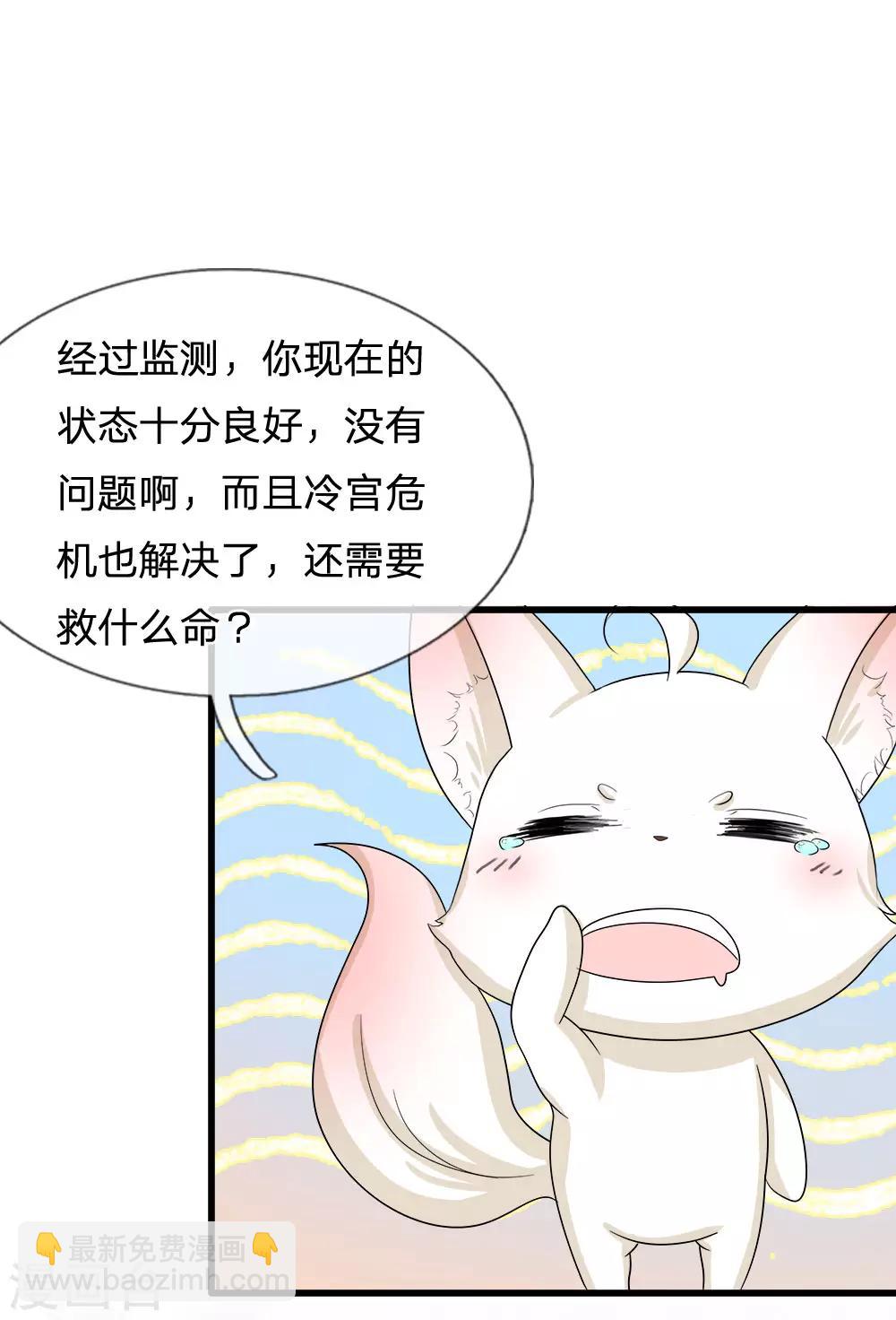 🍚系统逼我做皇后 第56话 系统你快出来！ 第16页