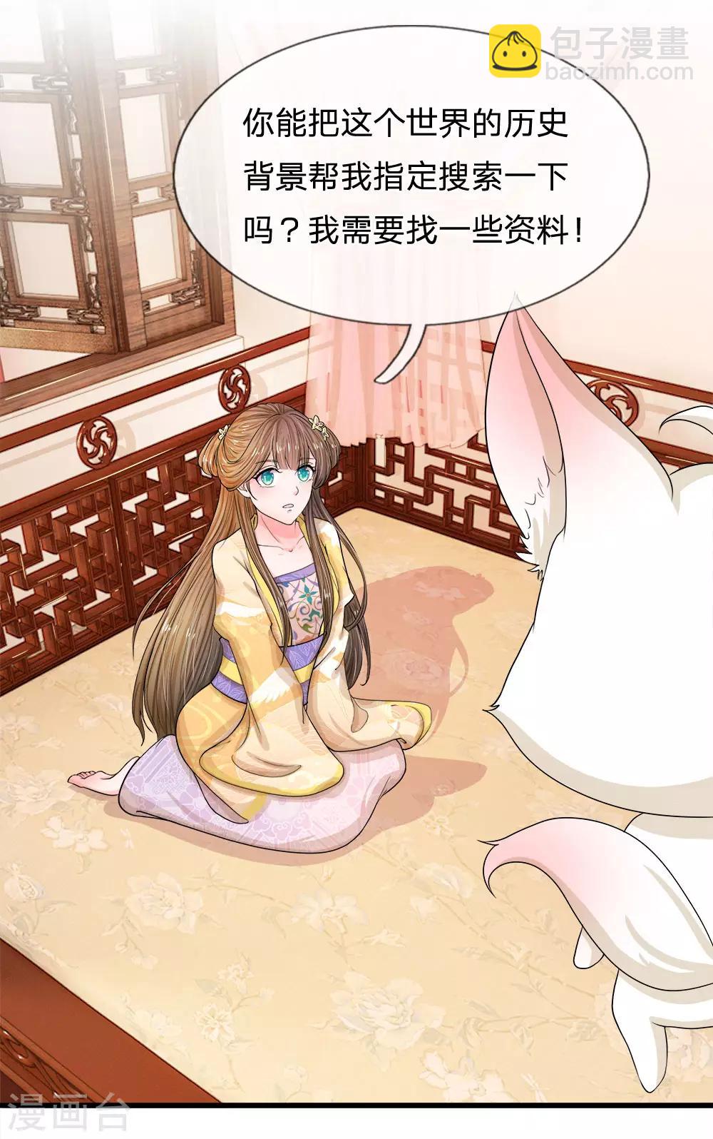 🍚系统逼我做皇后 第56话 系统你快出来！ 第17页