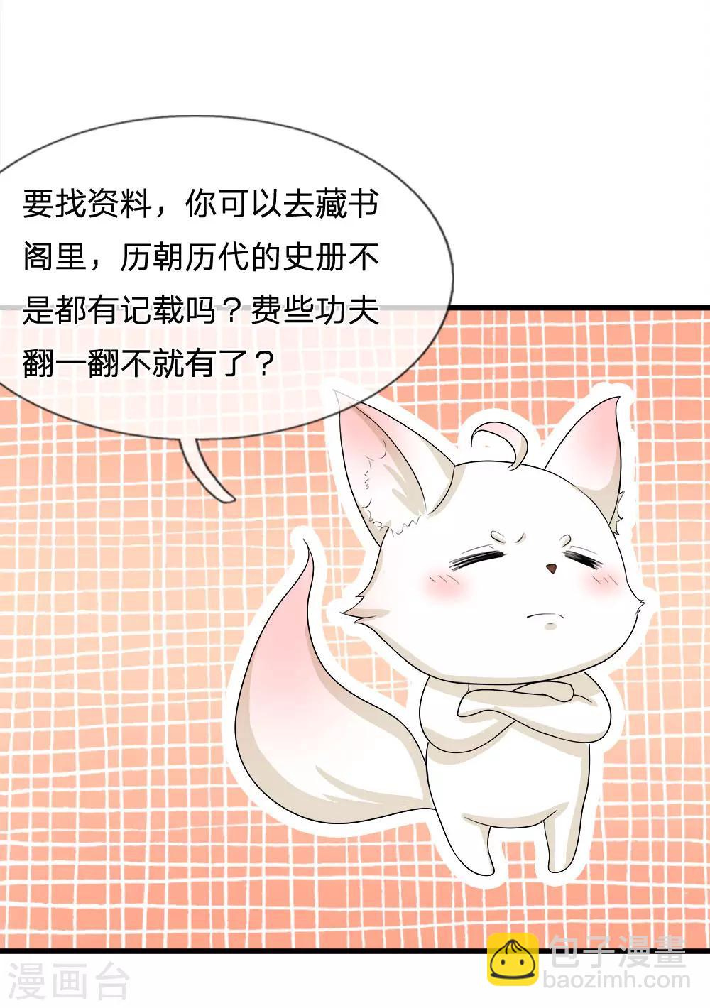 🍚系统逼我做皇后 第56话 系统你快出来！ 第18页