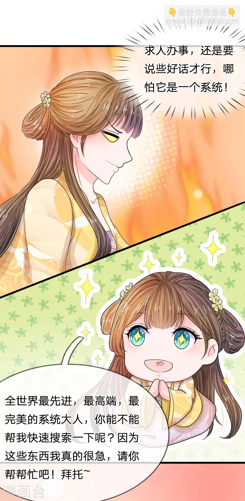 🍚系统逼我做皇后 第56话 系统你快出来！ 第19页