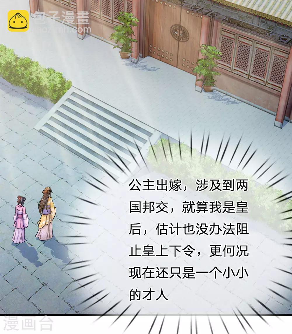🍚系统逼我做皇后 第56话 系统你快出来！ 第2页