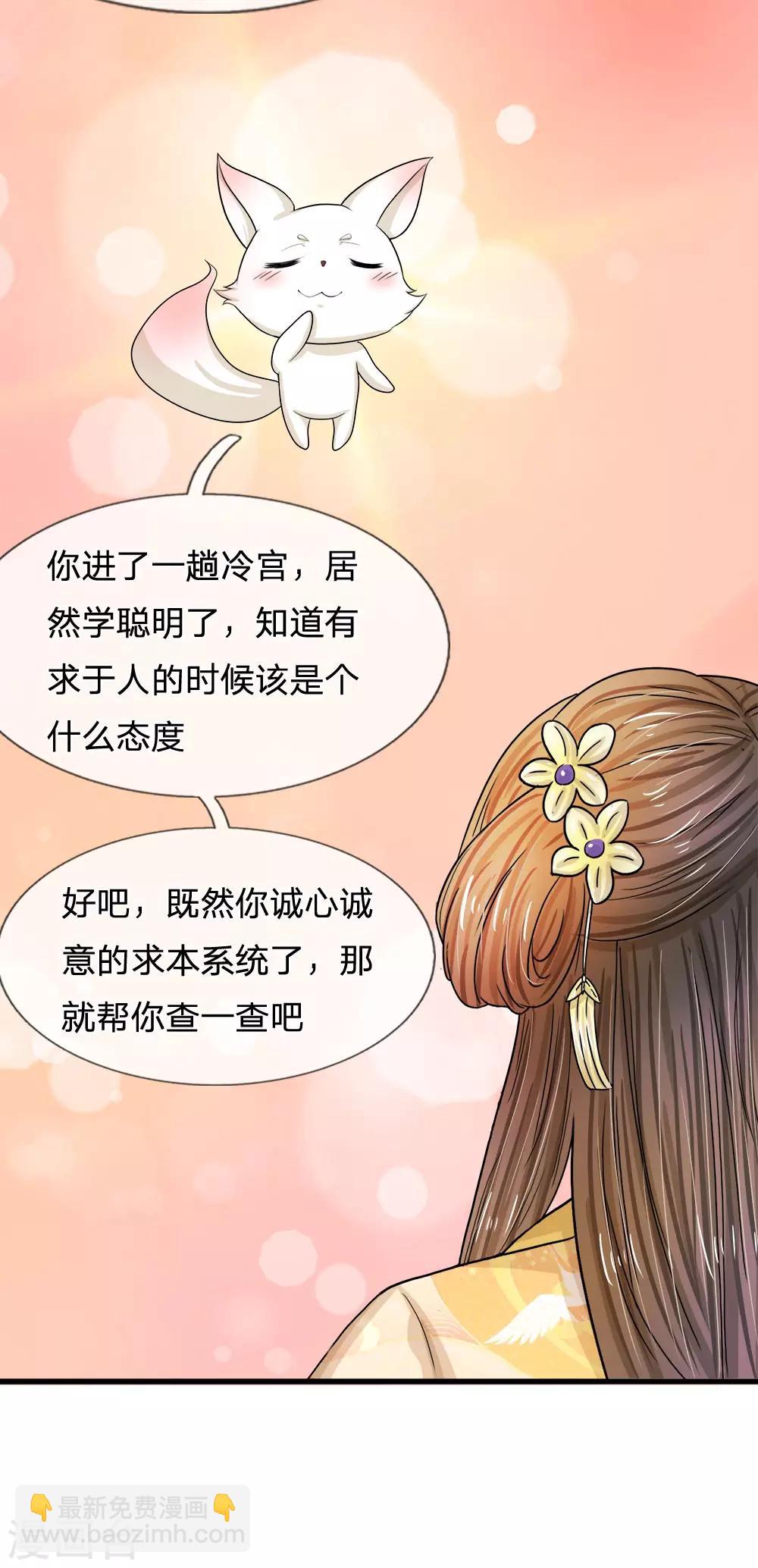 🍚系统逼我做皇后 第56话 系统你快出来！ 第20页