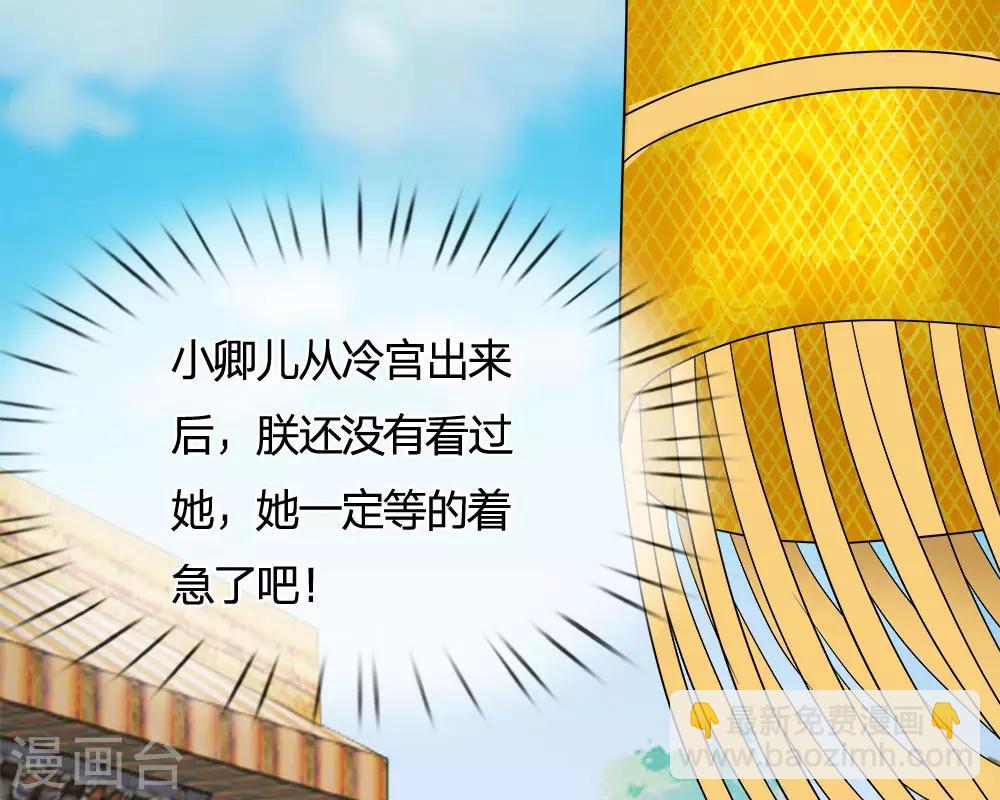 🍚系统逼我做皇后 第56话 系统你快出来！ 第24页