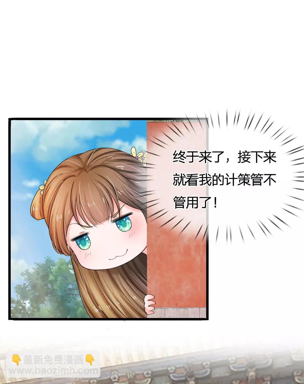 🍚系统逼我做皇后 第56话 系统你快出来！ 第26页