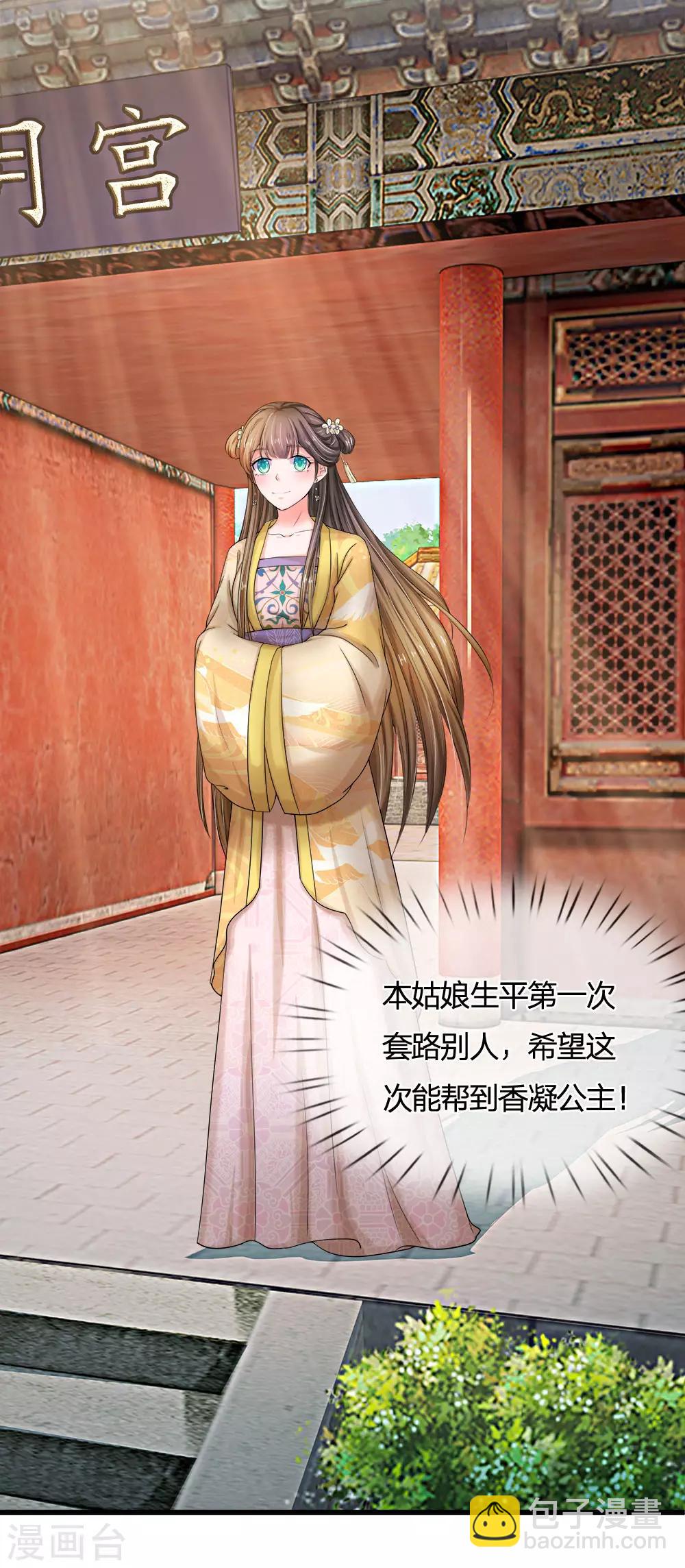 🍚系统逼我做皇后 第56话 系统你快出来！ 第27页