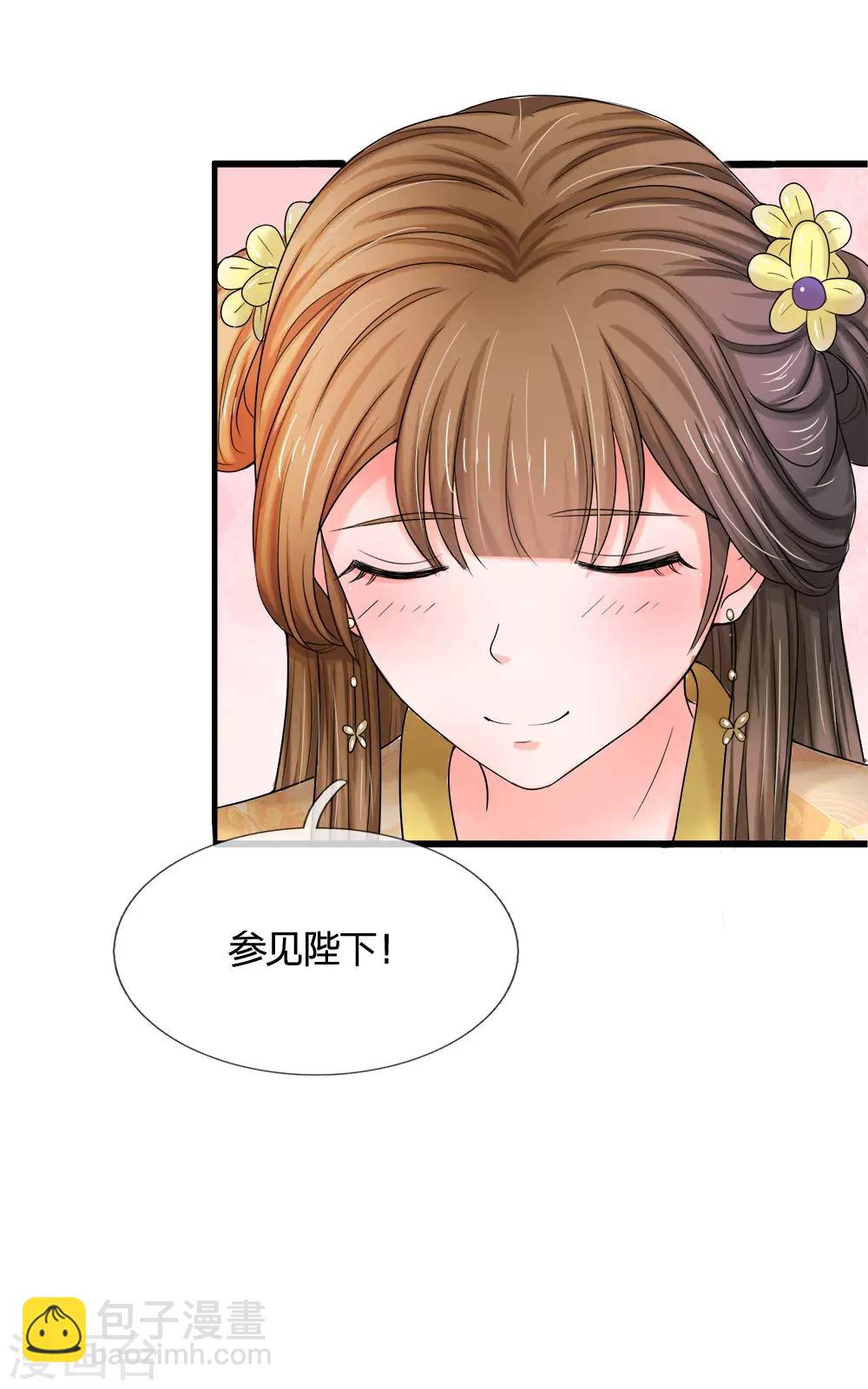 🍚系统逼我做皇后 第56话 系统你快出来！ 第28页