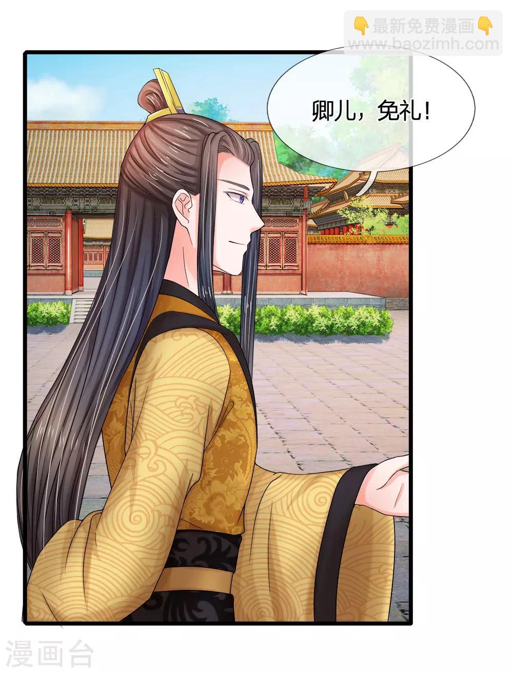 🍚系统逼我做皇后 第56话 系统你快出来！ 第29页