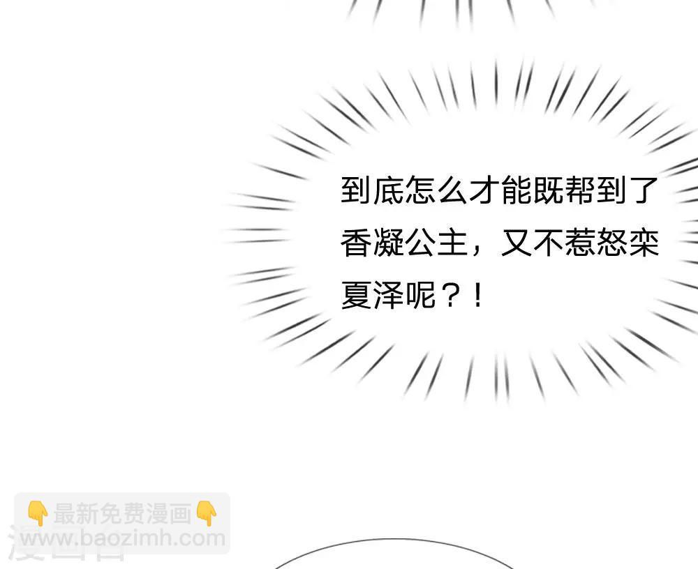 🍚系统逼我做皇后 第56话 系统你快出来！ 第3页