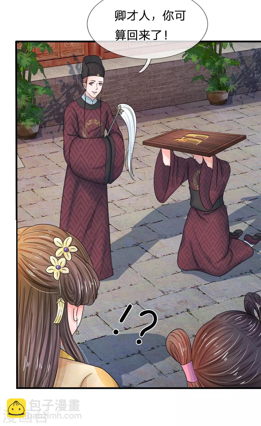 🍚系统逼我做皇后 第56话 系统你快出来！ 第4页