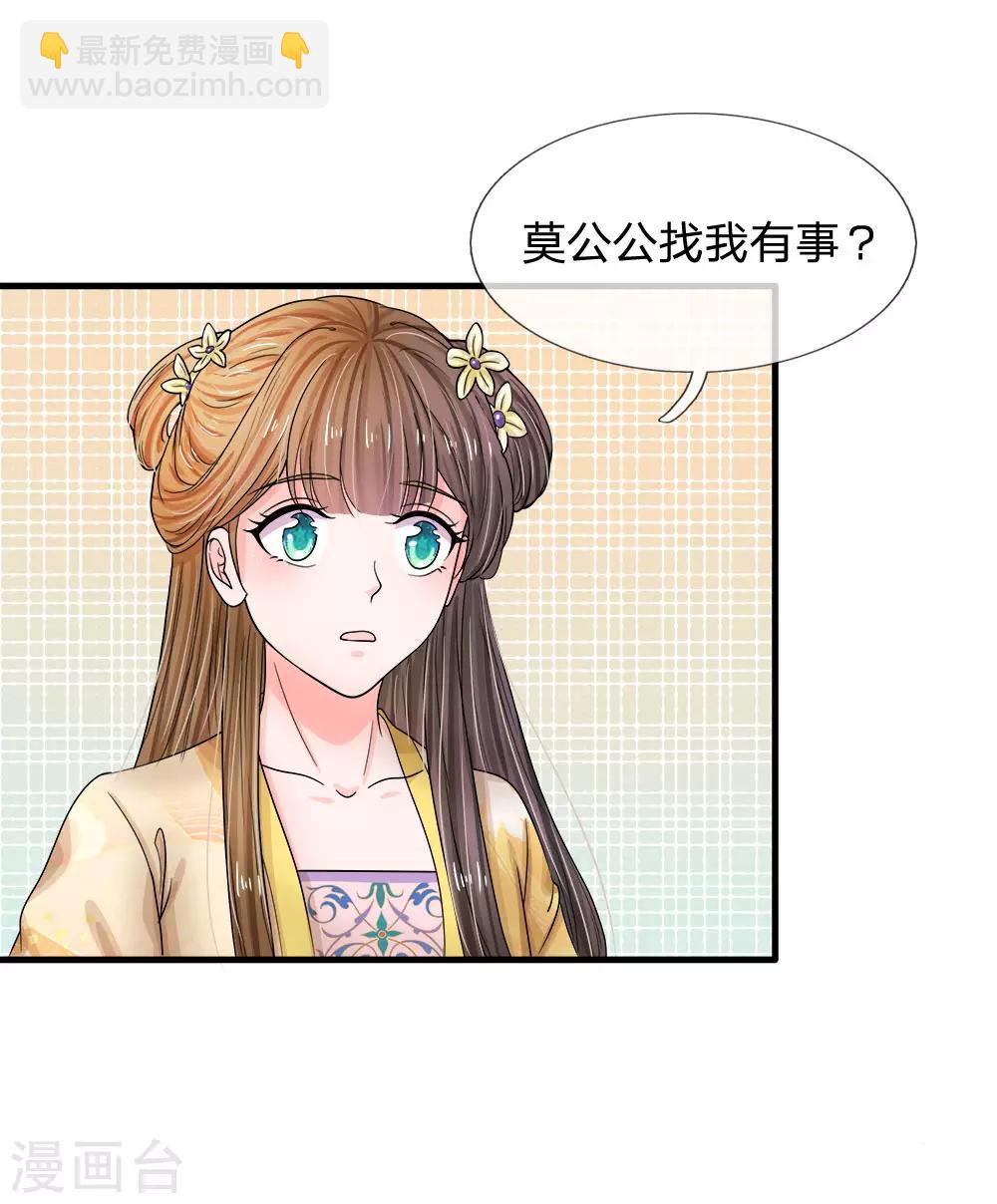 🍚系统逼我做皇后 第56话 系统你快出来！ 第5页