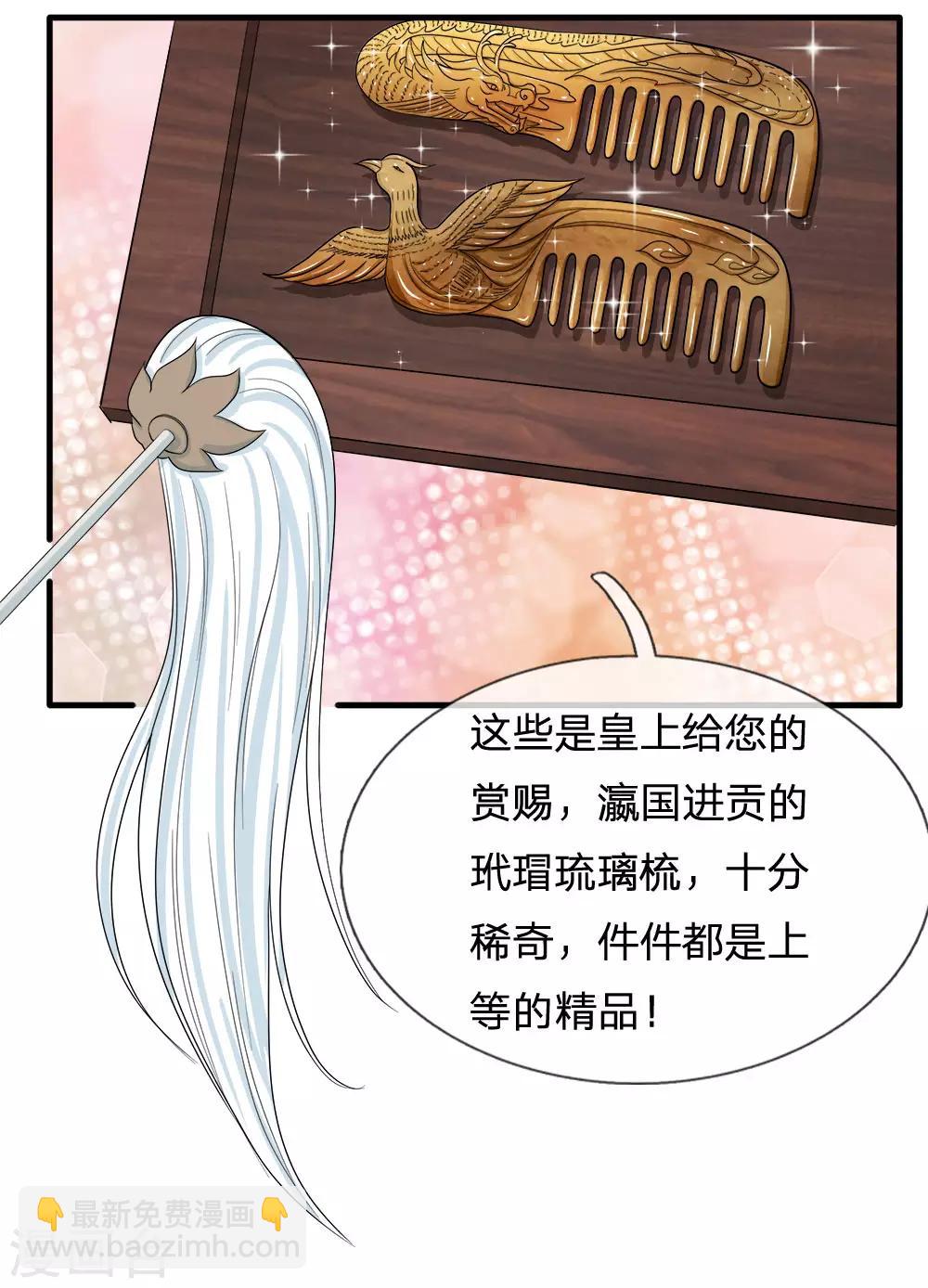 🍚系统逼我做皇后 第56话 系统你快出来！ 第6页