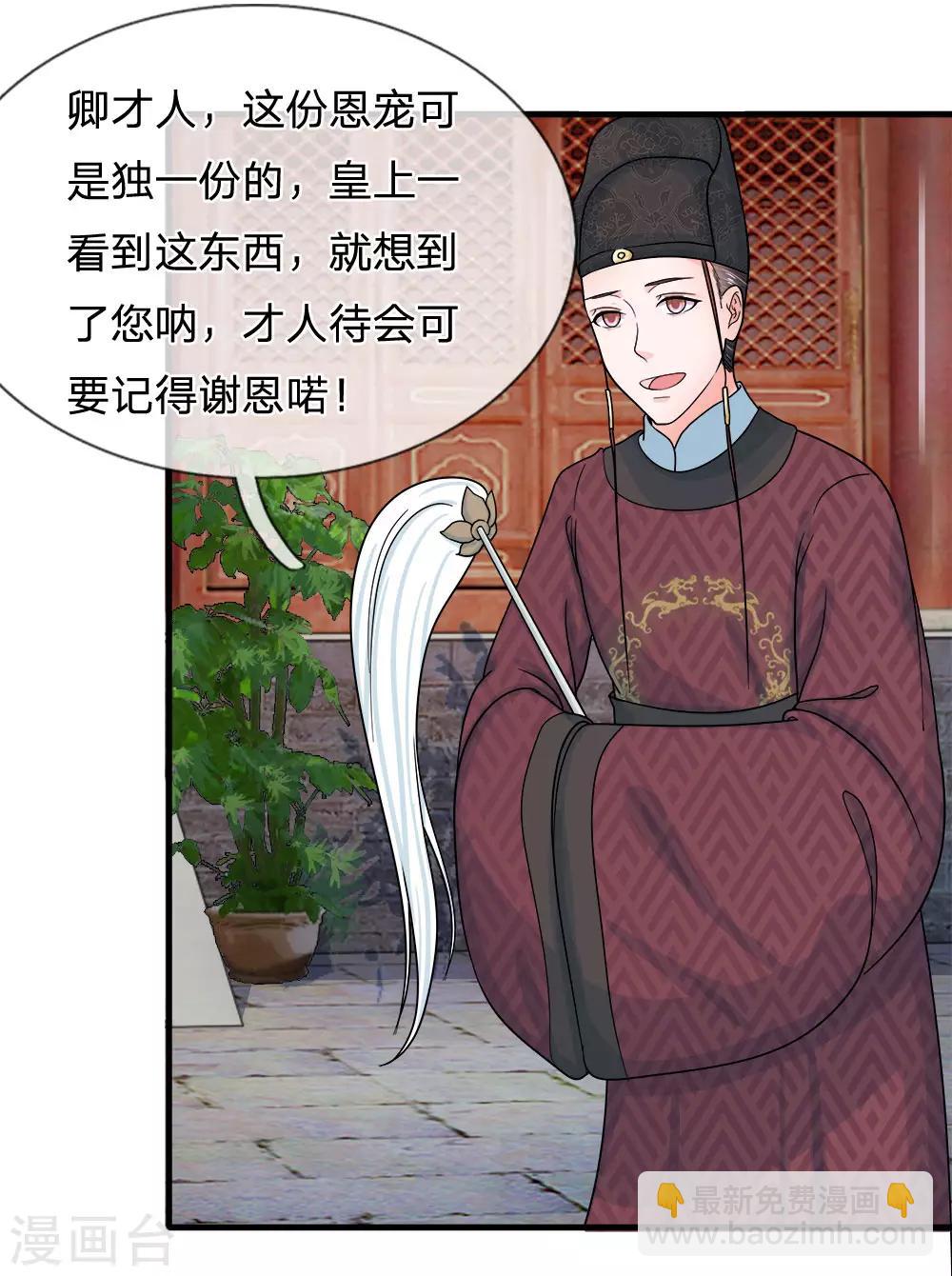 🍚系统逼我做皇后 第56话 系统你快出来！ 第7页