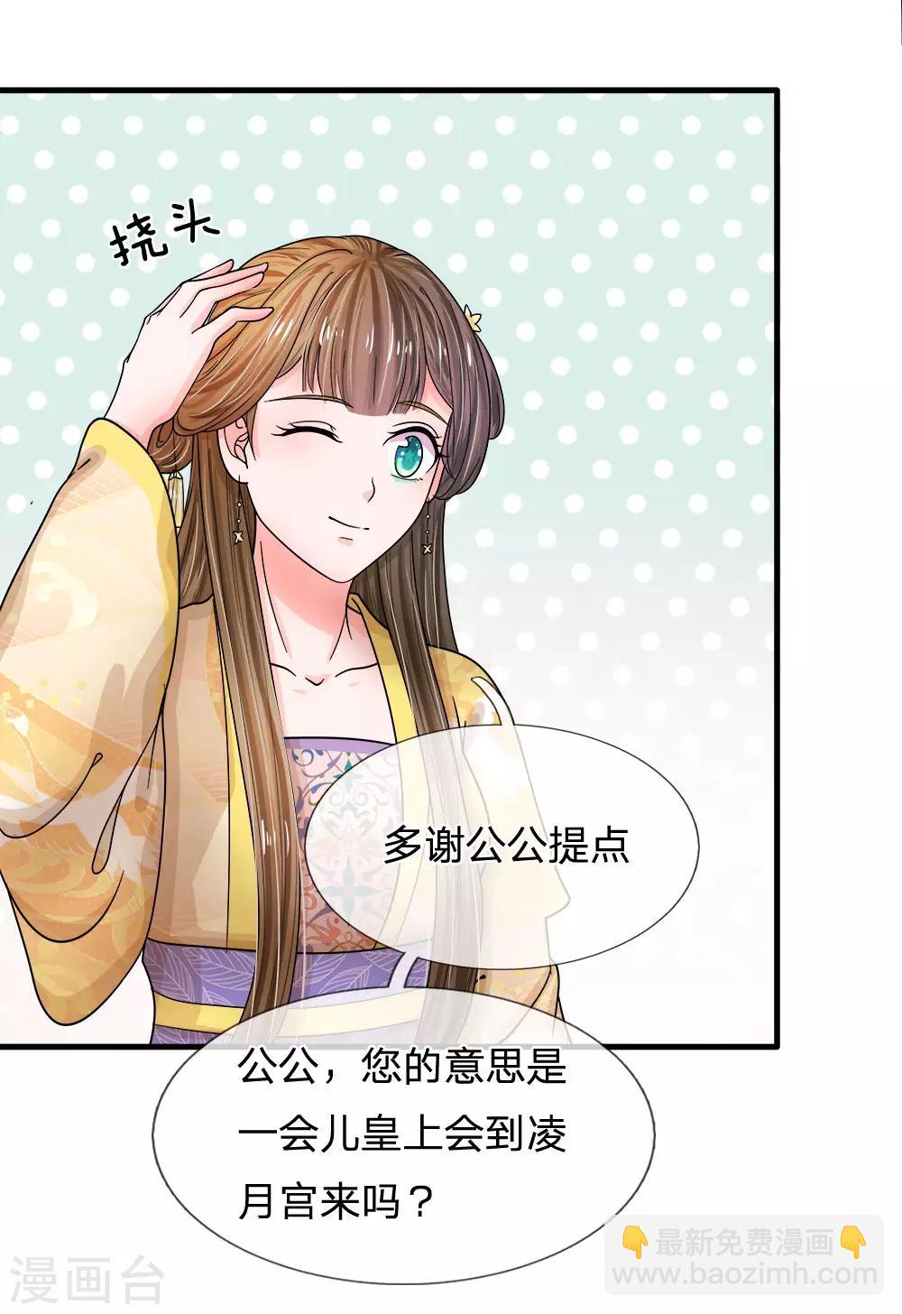 🍚系统逼我做皇后 第56话 系统你快出来！ 第8页