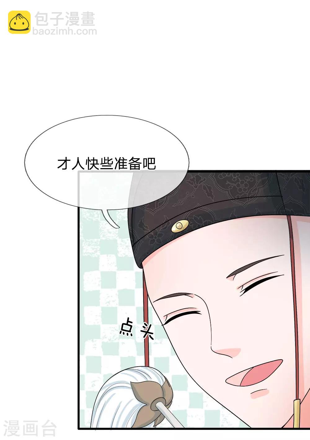 🍚系统逼我做皇后 第56话 系统你快出来！ 第9页