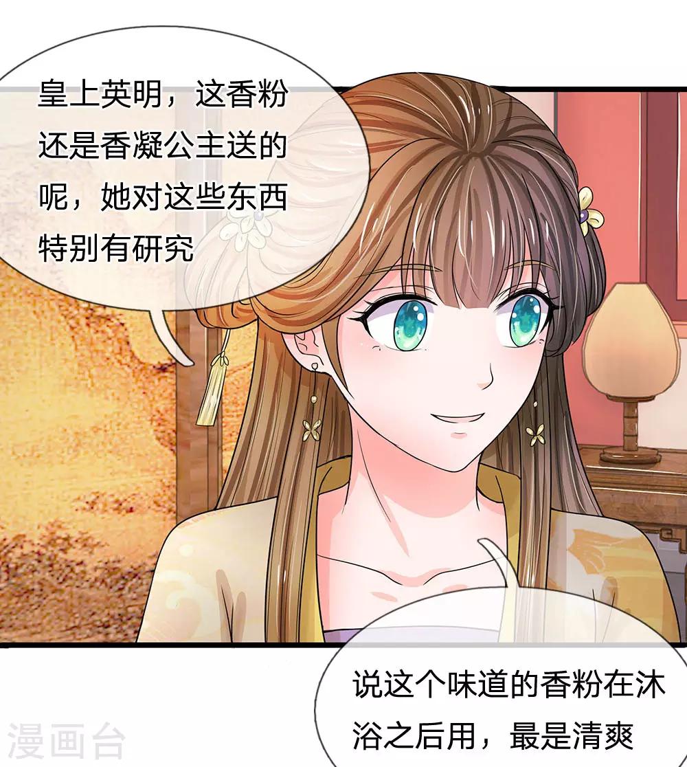 🍚系统逼我做皇后 第58话 讲故事给你听 第1页