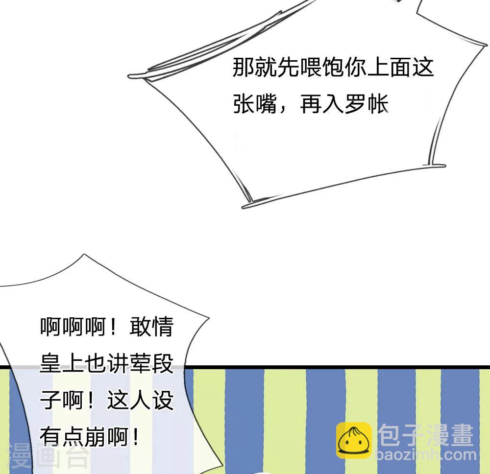 🍚系统逼我做皇后 第58话 讲故事给你听 第10页