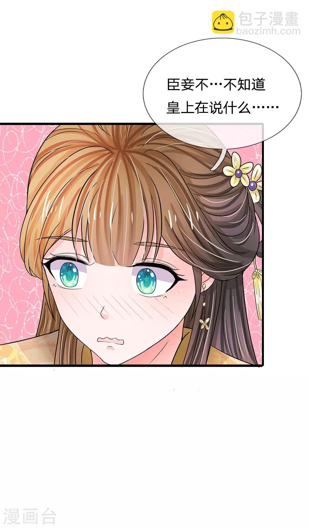 🍚系统逼我做皇后 第58话 讲故事给你听 第12页