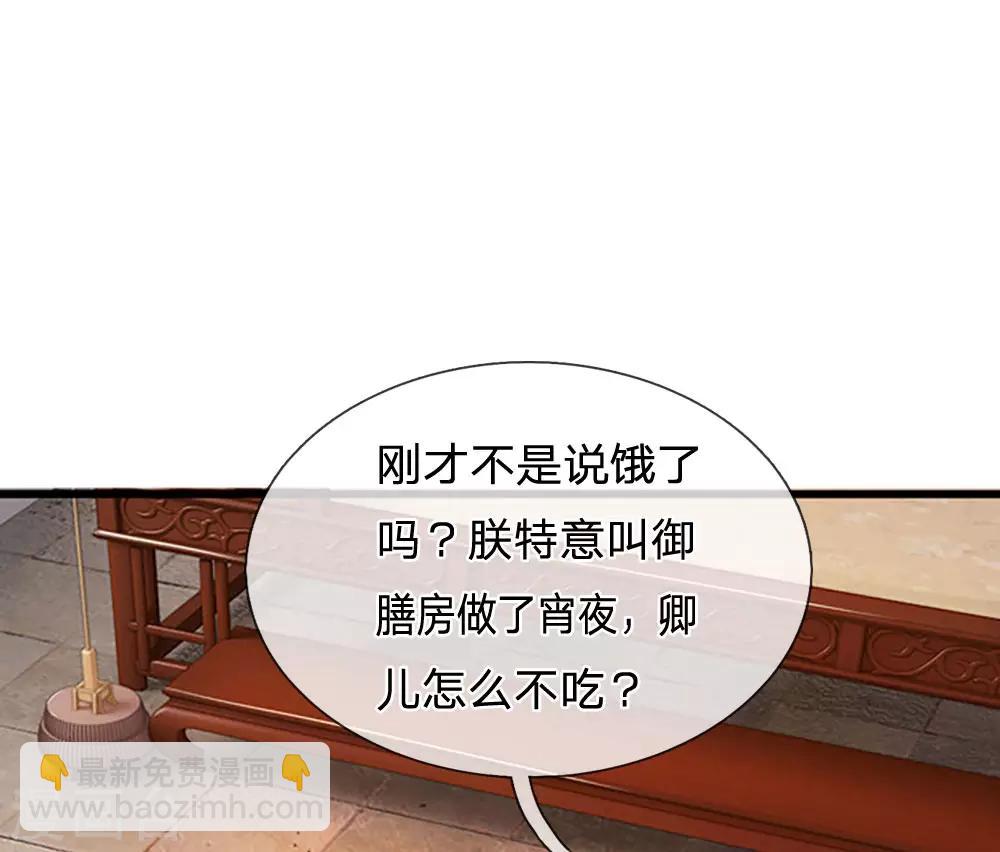 🍚系统逼我做皇后 第58话 讲故事给你听 第13页