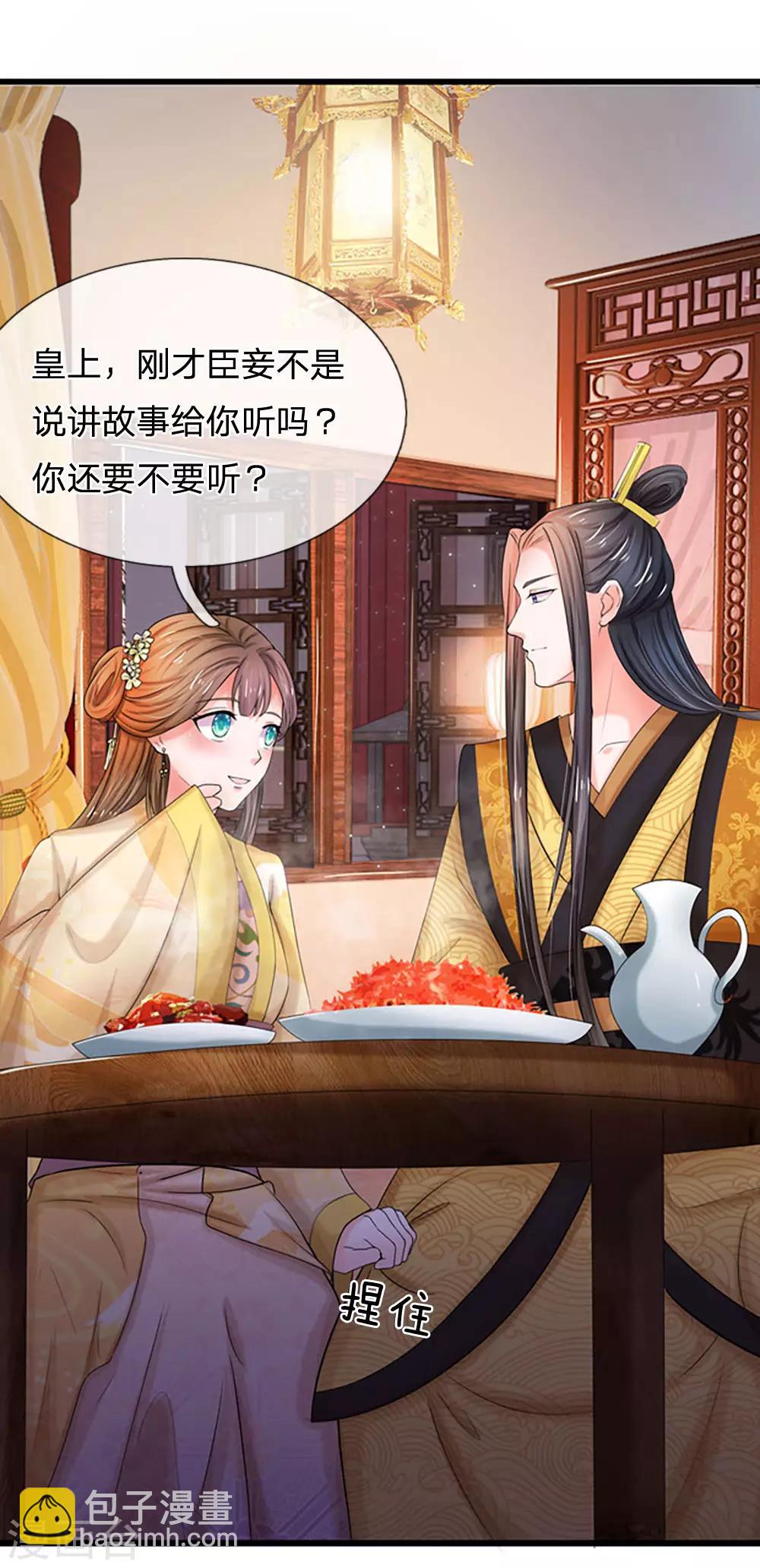 🍚系统逼我做皇后 第58话 讲故事给你听 第15页