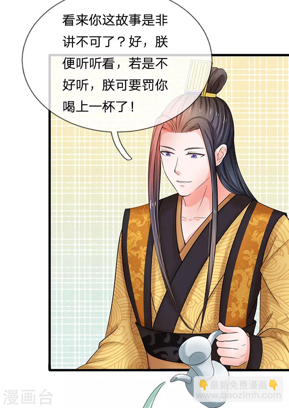 🍚系统逼我做皇后 第58话 讲故事给你听 第17页